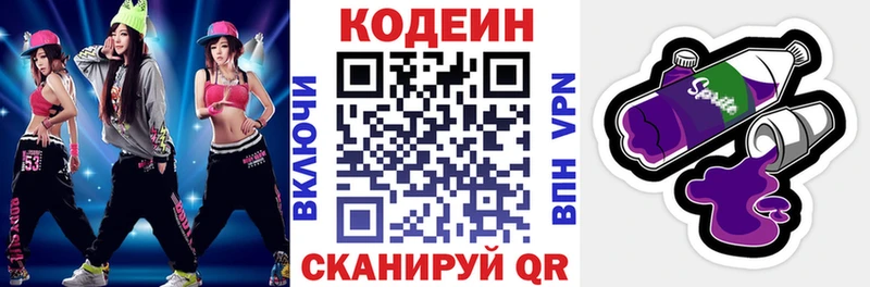 Кодеин напиток Lean (лин)  Княгинино 